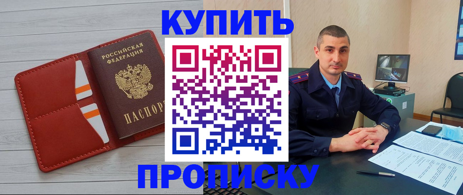 прописка для школы в Дедовске