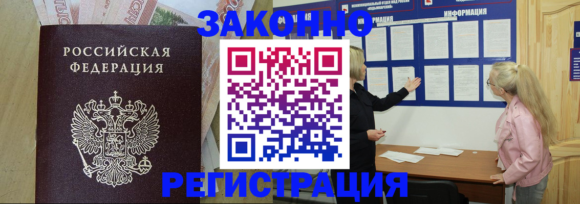 регистрация в Дедовске