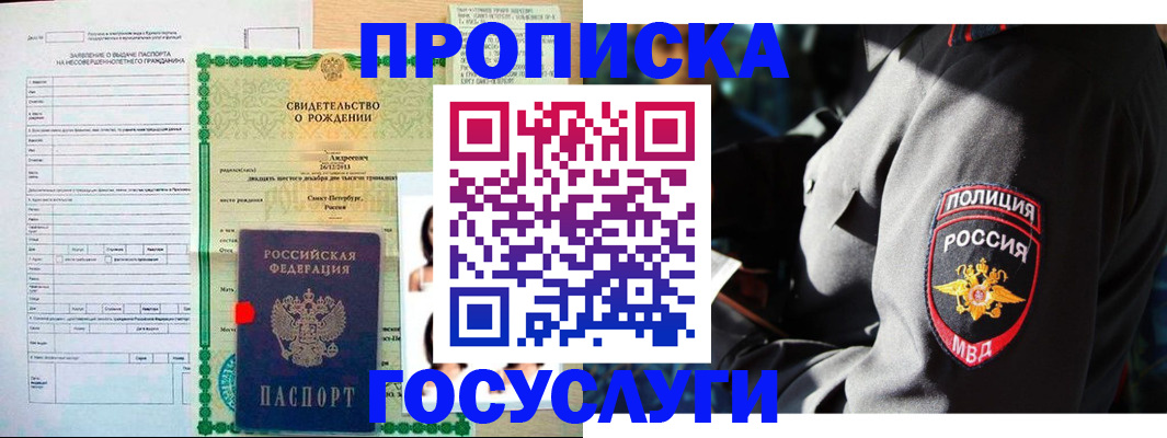 прописка законно в Дедовске