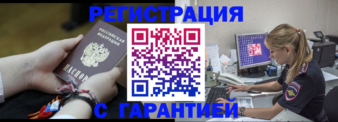 временная регистрация в Дедовске