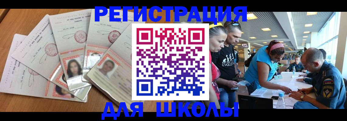 временная регистрация для всех в Дедовске
