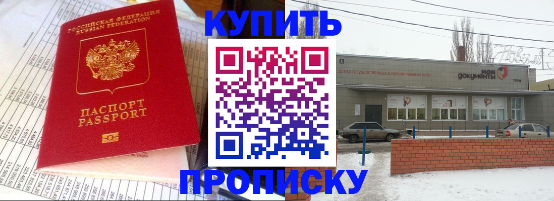 временная регистрация купить в Дедовске